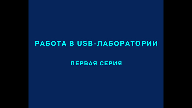 USB Генератор телевизионных испытательных сигналов Актаком АНР-3126